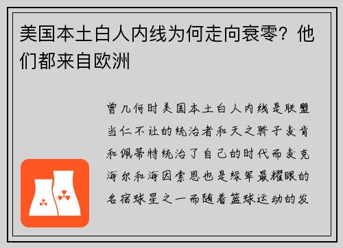 美国本土白人内线为何走向衰零？他们都来自欧洲