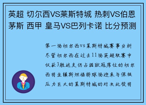 英超 切尔西VS莱斯特城 热刺VS伯恩茅斯 西甲 皇马VS巴列卡诺 比分预测
