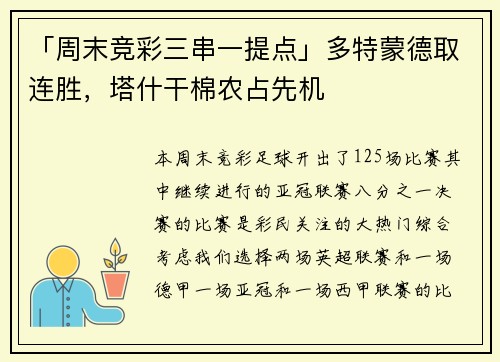 「周末竞彩三串一提点」多特蒙德取连胜，塔什干棉农占先机