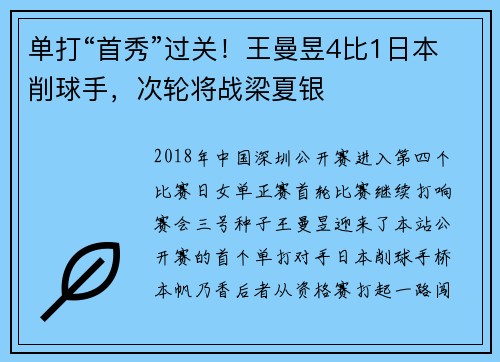单打“首秀”过关！王曼昱4比1日本削球手，次轮将战梁夏银